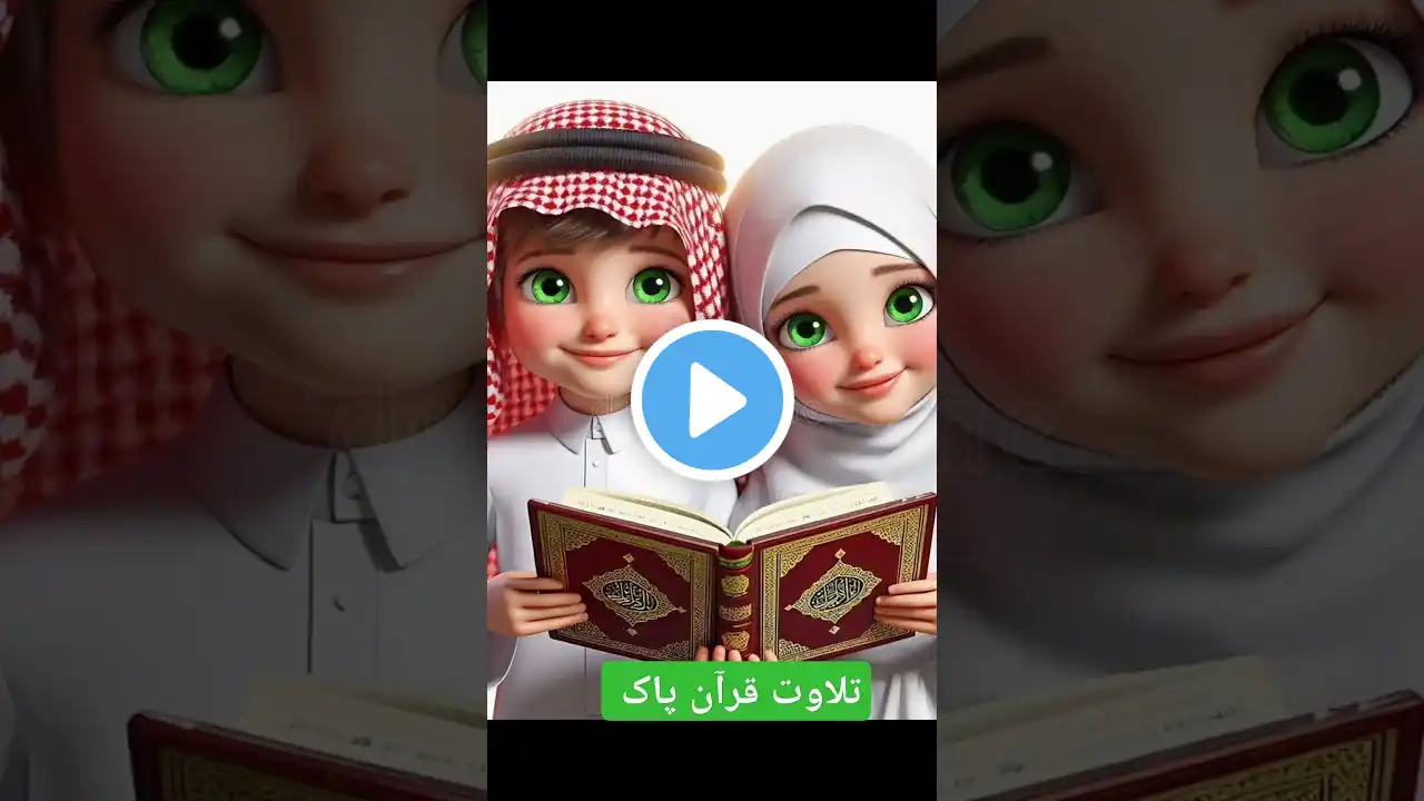 Beautiful & Soulful Quran Recitation | Soothing Voice | Heart-Touching Tilawat ✨Islamic short.#viral