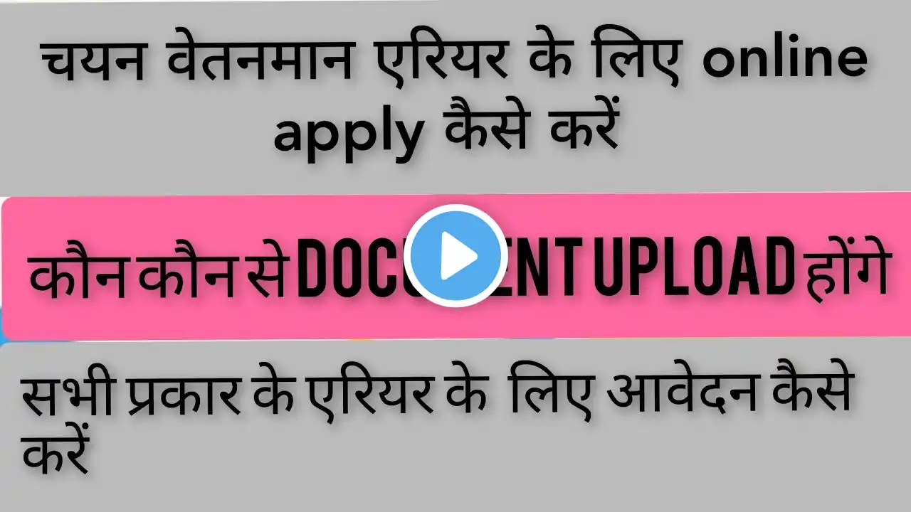 चयनवेतनमान एरियर कैसे ऑनलाइन करें। Selection grade arrear online kaise karen!chayan Vetanman Arrear