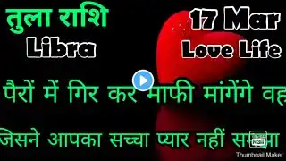 🧿 तुला राशि 💥💥 कैसा रहेगा आज का दिन  💯💯# आज का तुला राशिफल  #Libra #hinditarot #zodiac#love #March