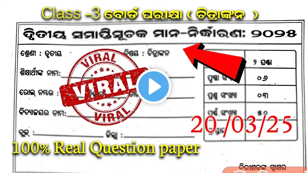 Drawing real question paper class 3 | 3rd class annual exam real question paper Drawing 2025 |