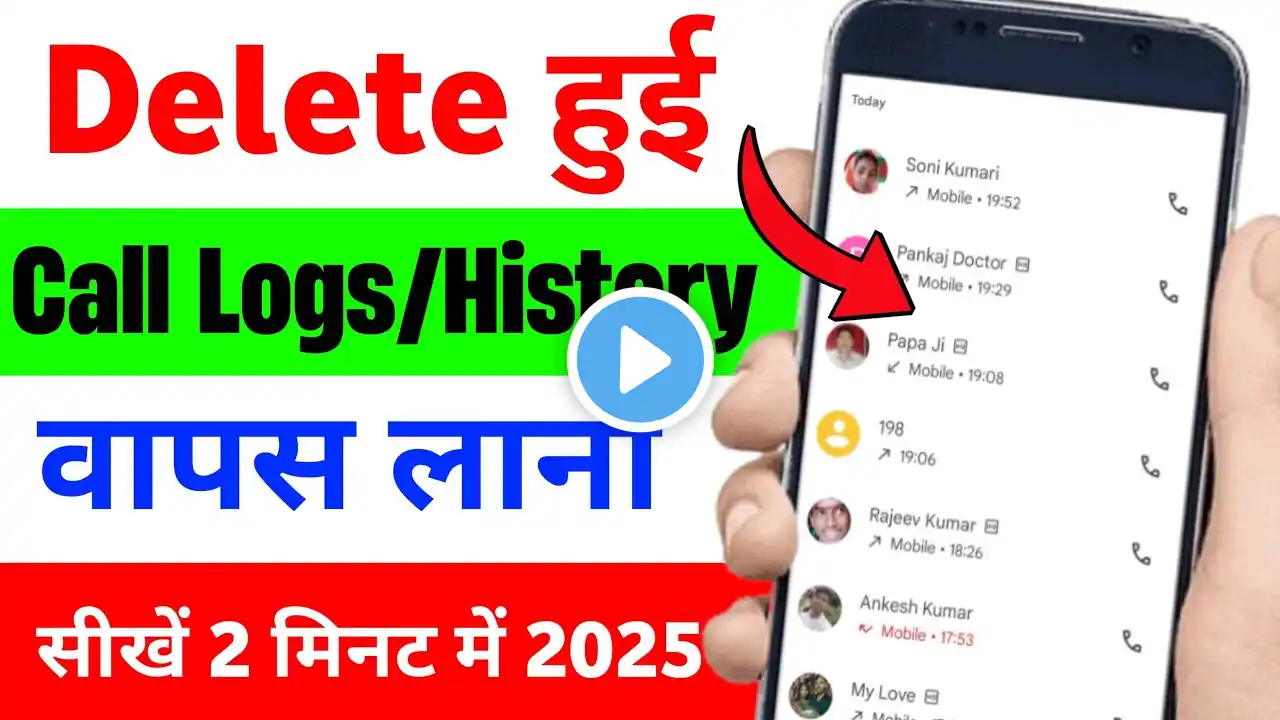 Delete hue Call History Ko wapis kaise laye || How to recover deleted call history