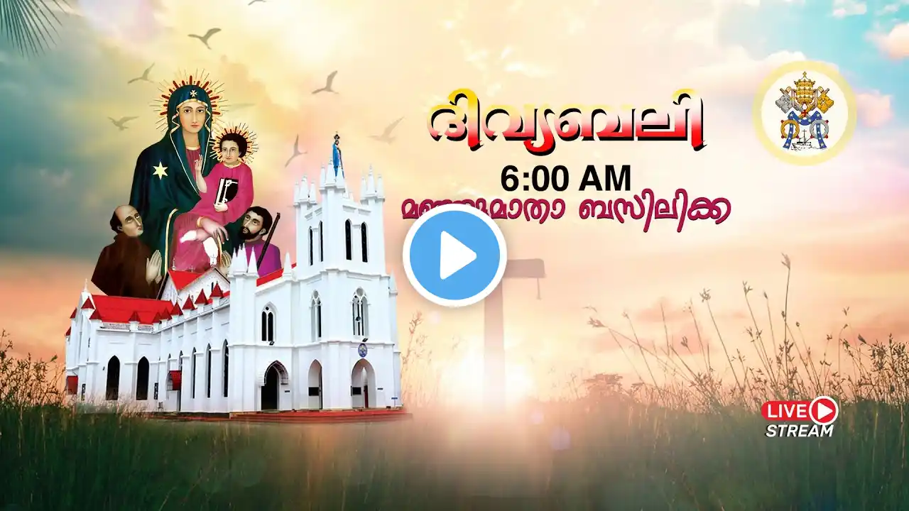 Holy Mass Live @6.00AM //18/03/2025//From Manjumatha Basilica