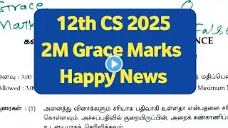 12th CS 2025 Public Exam Grace Marks | Happy News