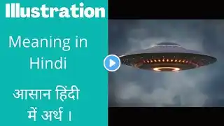 Illustration Meaning In Hindi | Illustration का आसान हिंदी में अर्थ।