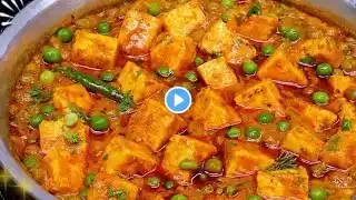 रेस्टोरेंट से बढ़िया मटर पनीर बनाएं घर पर इस सीक्रेट से | Matar Paneer Recipe। Matar Paneer Ki Sabji