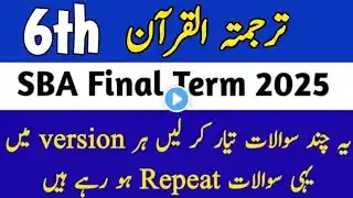 Class 6 Tarjuma tul Quran Paper Final Term 2025 6th class Tarjuma tul Quran ka paper