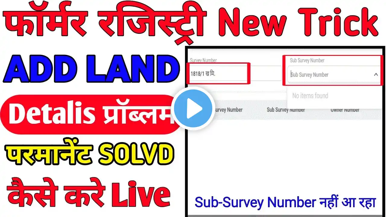 Farmer Registry Land Details add Problem solved -Farmer Ragistry Jameen Add Problem /Farmer Registry