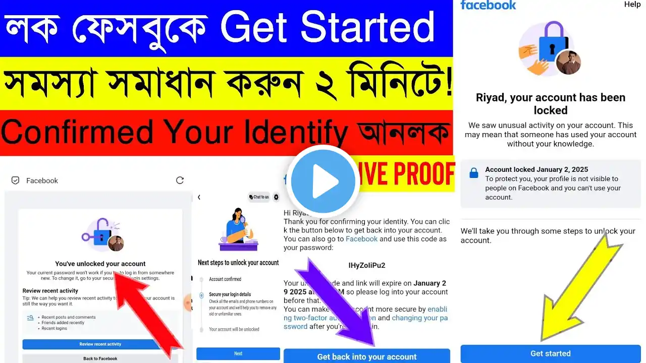 ফেসবুক লক একাউন্টের Get Started সমস্যা সমাধান করে আনলক করুন ২ মিনিটে! Facebook Lock Account Unlock25