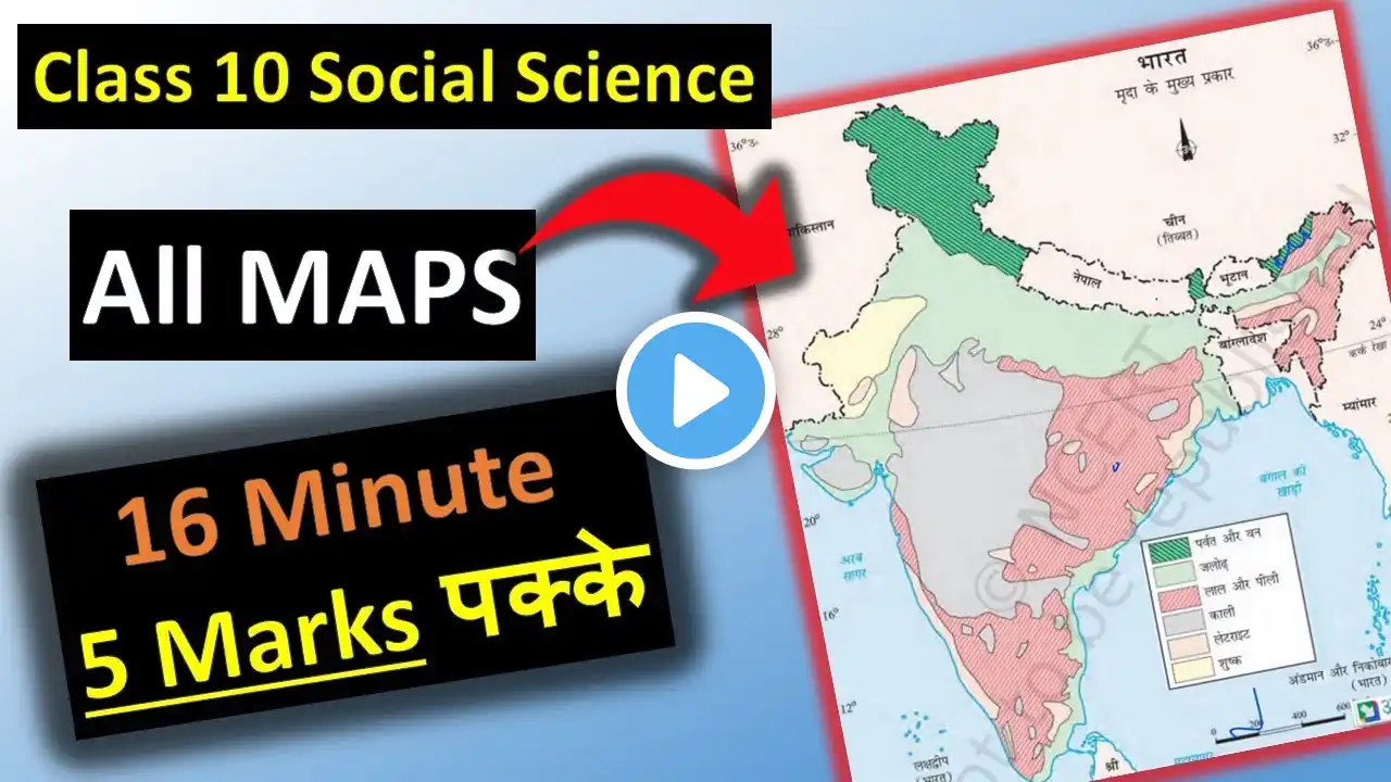 Class 10  Social Science Map Work in hindi ( सामाजिक विज्ञान ) 🚧✔📑 16 minutes me 5 marks pakke