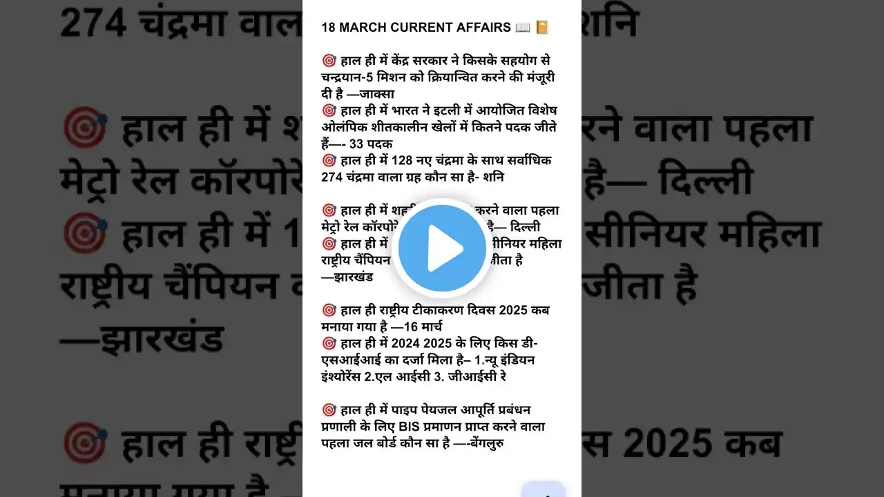 18 March Current Affairs 2025 | Daily Current Affairs | Current Affairs Today📚📚