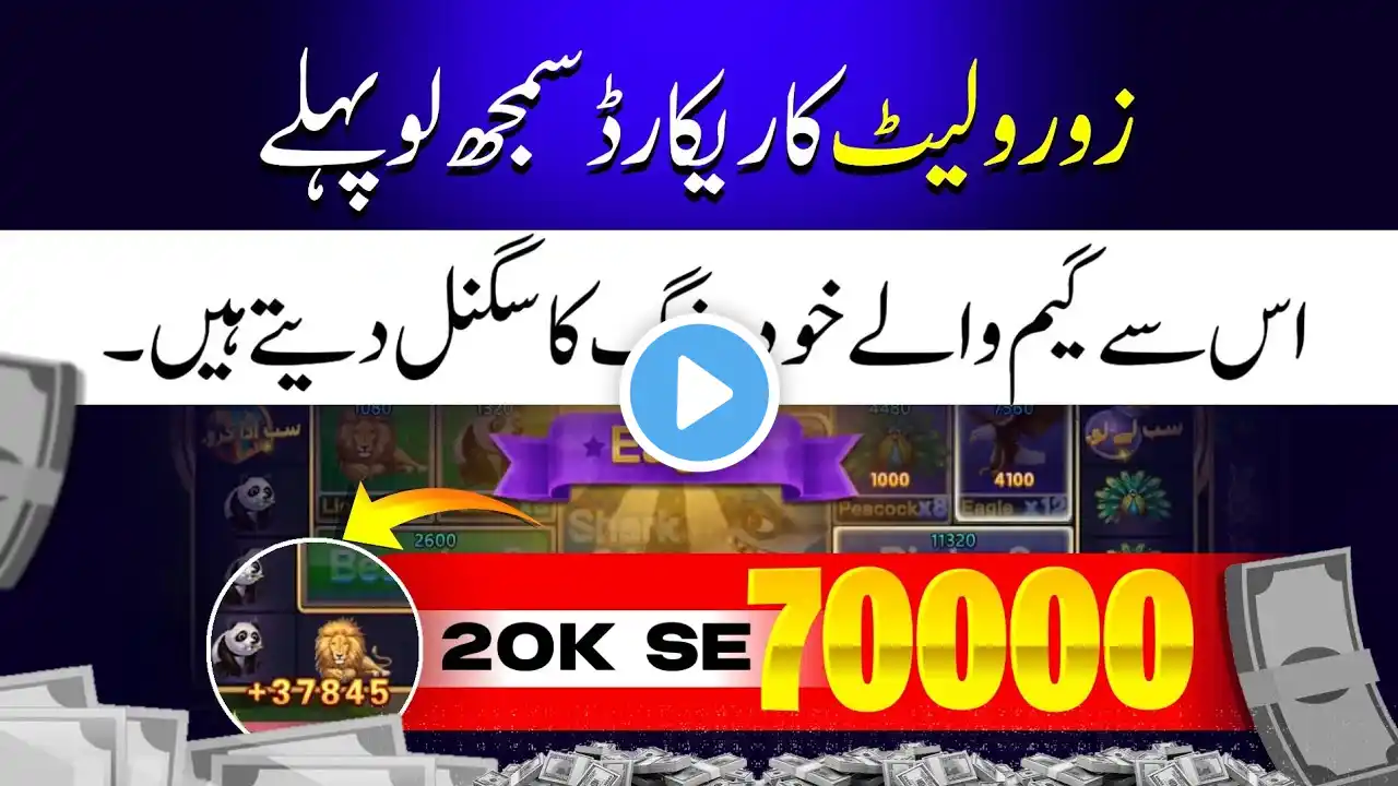 Zoo Roulette Tricks Pakistan 2025 | Zoo Roulette New Tricks pakistan |Zoo Roulette Tricks 2025