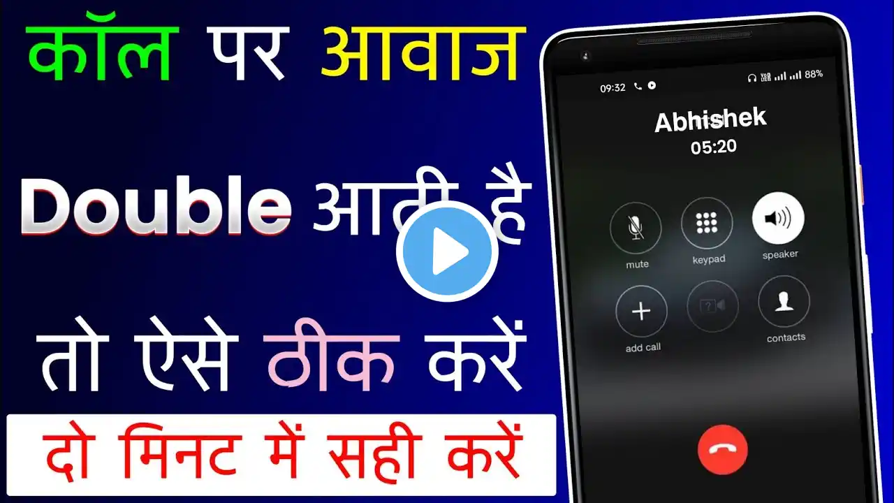 Call Karne Par Awaz Double Aa Rahi Hai | Call Double Sound Problem | Call Karne Par Awaz Wapas Aati