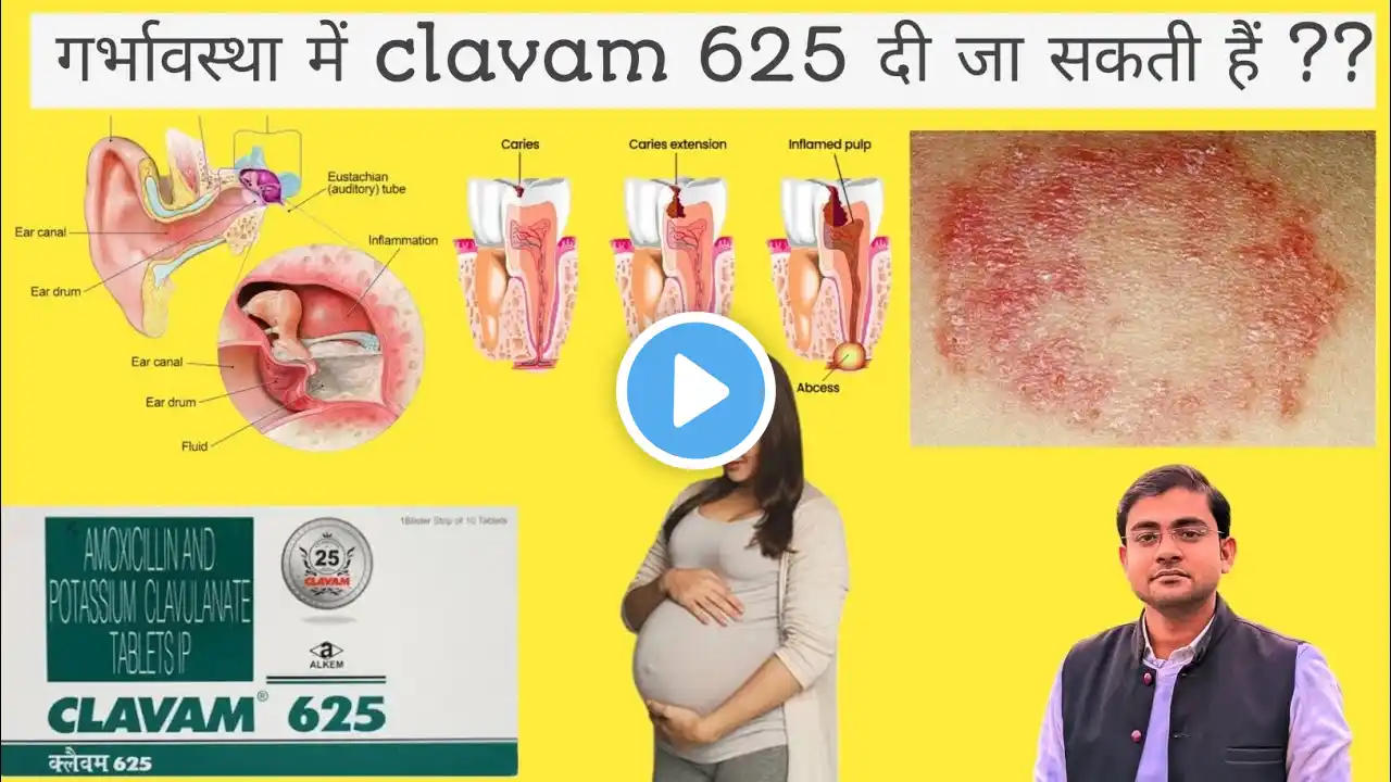 गर्भावस्था में clavam 625 दे सकते हैं ??