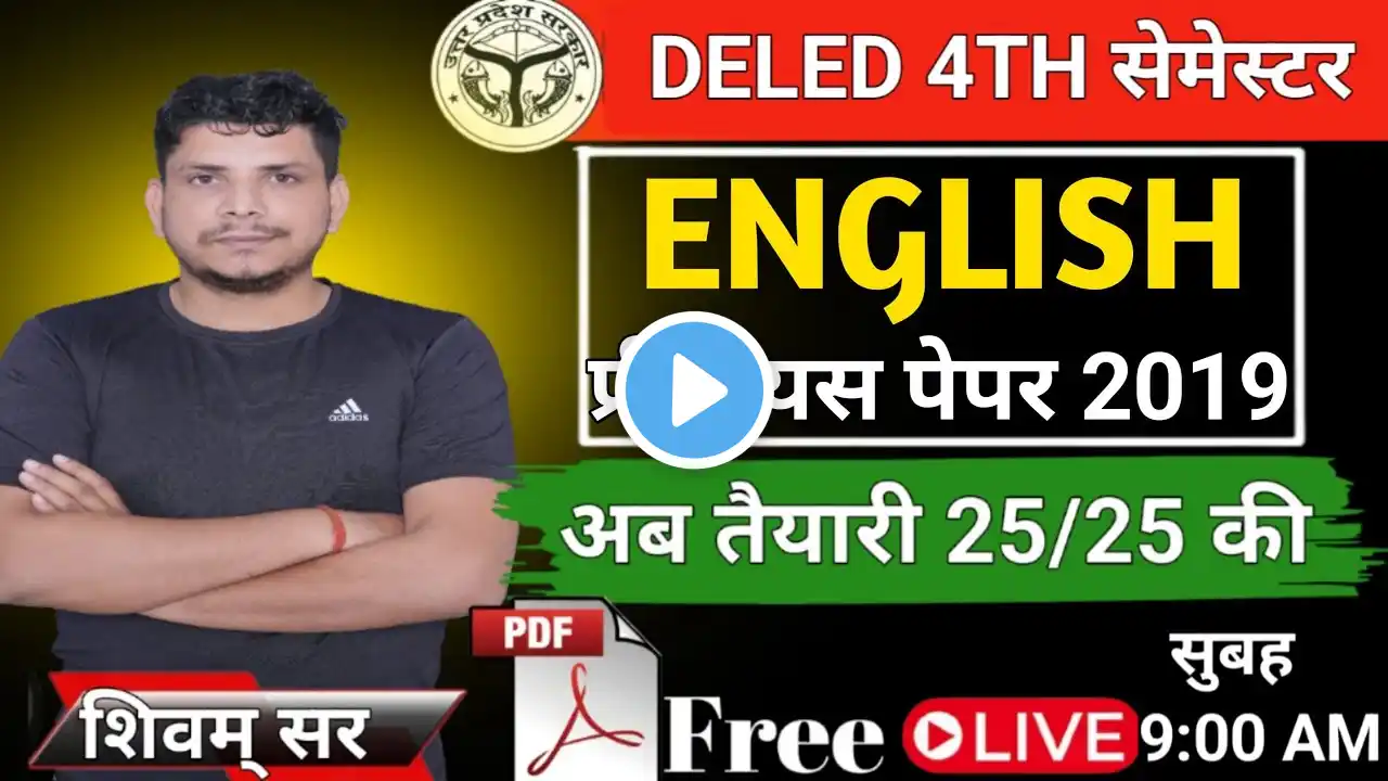 जबरदस्त class /DELED 4TH SEMESTER ENGLISH/DELED FOURTH SEMESTER ENGLISH PREVIOUS YEAR PAPER 2019