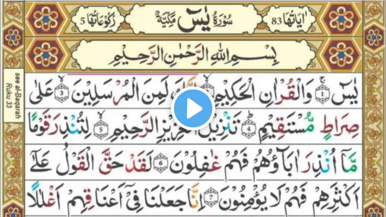 Surah Yasin | Ep 005 | Surah Yaseen | Qari Hasnain Bawany | Quran Recitation | Tilawat | Edit&5505