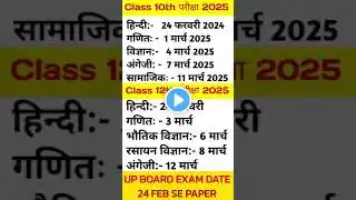 UP Board Exam Date 2025 News: यूपी बोर्ड परीक्षा 2025 तिथि घोषित आ गया UP Board Time Table 2025