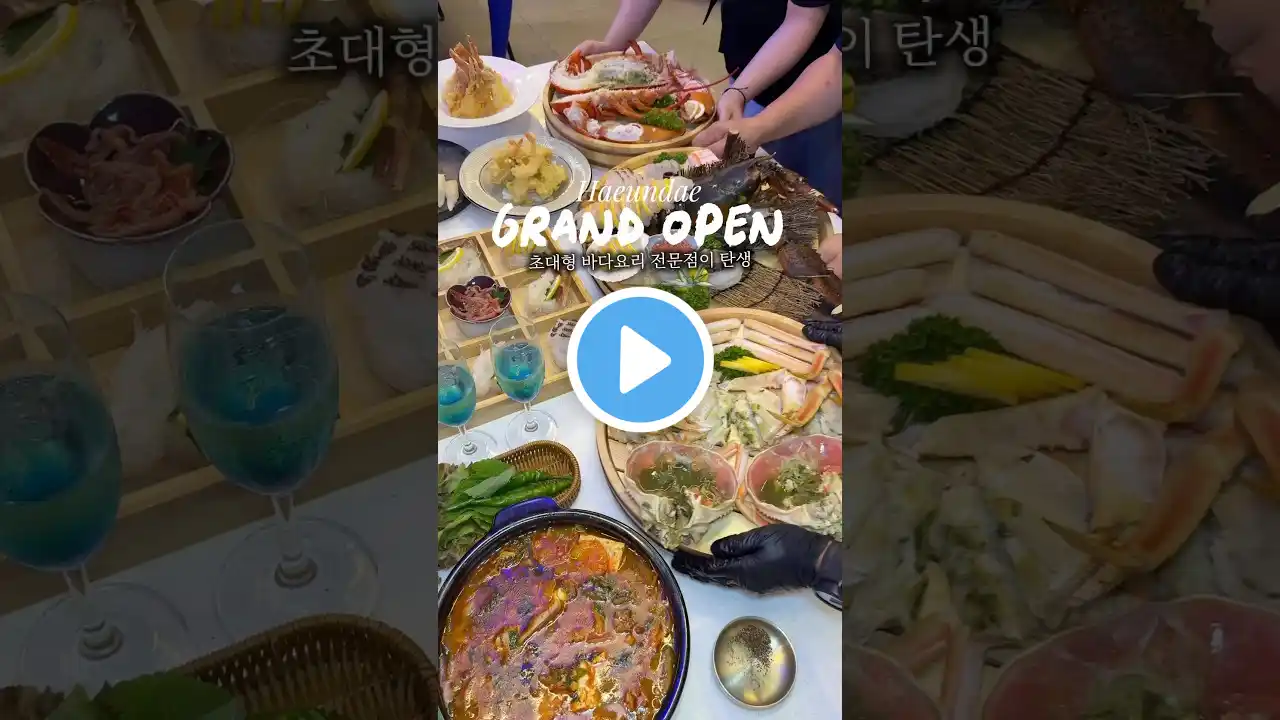 부산 해운대에 초대형 바다요리 전문점이 탄생 #부산#해운대#haeundae#해적쌀롱