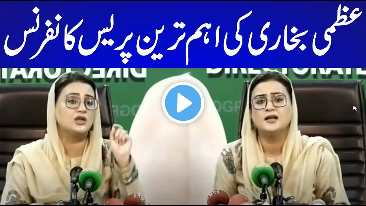 Live : Provincial Information Minister of Punjab Uzma Bukhari Press Conference | CurrentNN