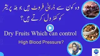 Dry Fruits which Can Control High Blood pressure| وہ ڈرائی فروٹ ہیں جو بلڈ پریشر کنٹرول کرتے ہیں