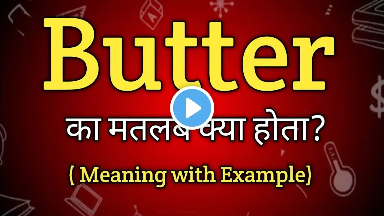 Butter Meaning in Hindi | Butter Ka Matlab kya Hota hai | English to Hindi dictionary