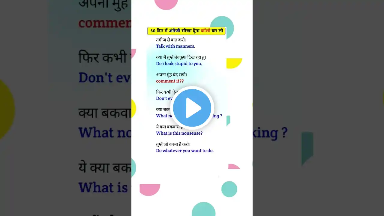 Daily use English sentences #sentences #viralvideo #viralshorts #shorts #spokenenglish #spoken