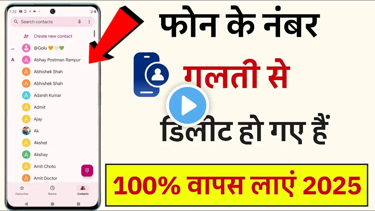 Delete Number Kaise Nikale - Delete Number Wapas Kaise Laye, Delete Number Recovery 2025