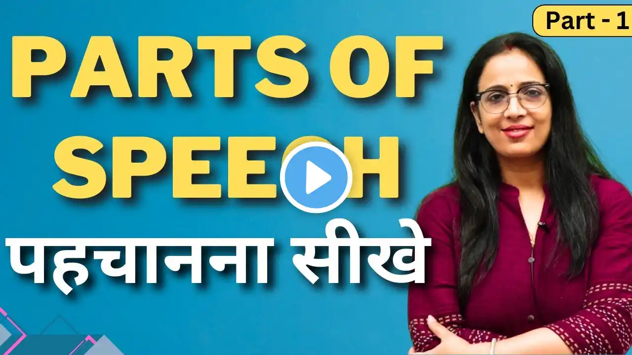 Fundamentals Of English Grammar || Learn to Identify Parts Of Speech || English With Rani Ma'am