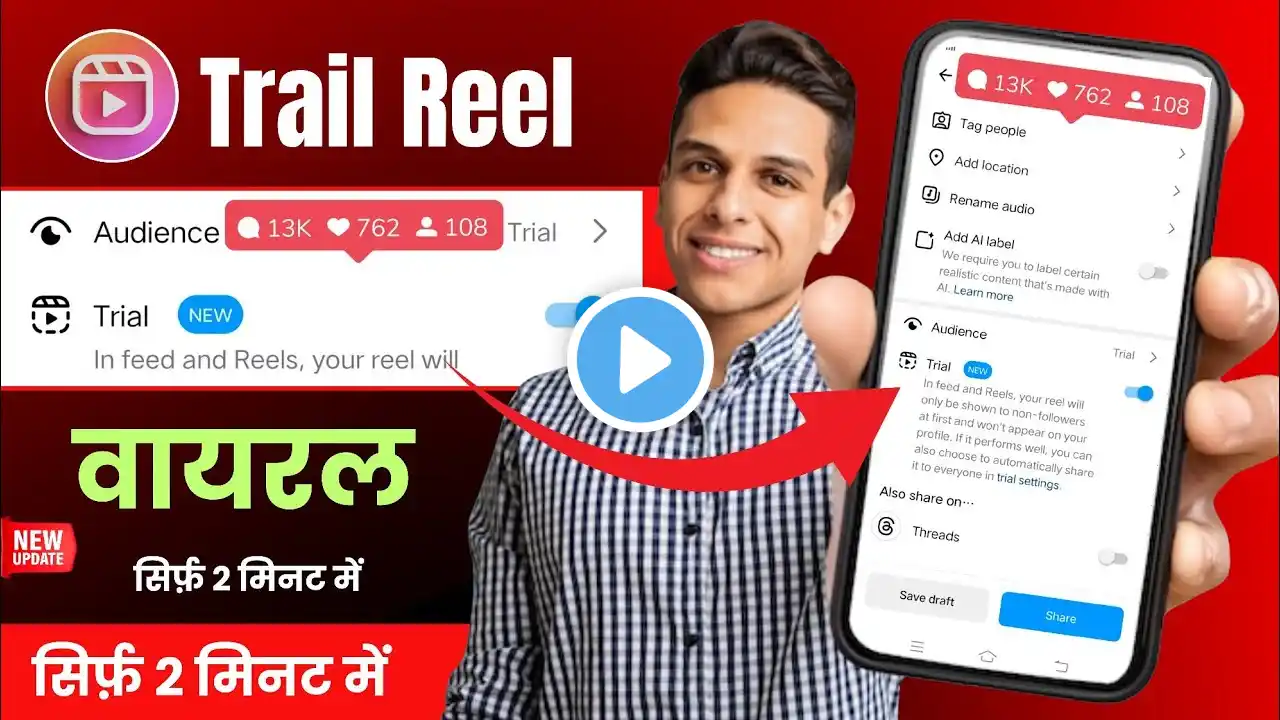 how to use trial reels instagram update | instagram reels viral | instagram trial option kya hai