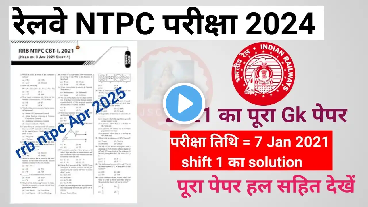 RRB NTPC Previous Year Question Paper l Railway NTPC CBT - 1 Previous Year Question Paper 2021🔥🔥