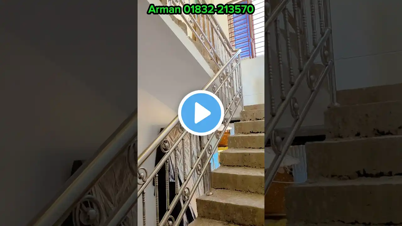 সিঁড়ি রেলিং এর দাম #shorts #railing #ssdesignlaksam