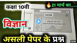 class 10th science annual exam question paper 2025 mp board / class 10 science varshik paper