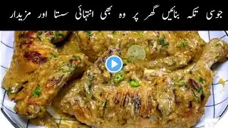 Soft and Juicy Chicken Malai Tikka Recipe | Chicken Tikka | Malai Boti  By Khala Bhanji Pakwan |