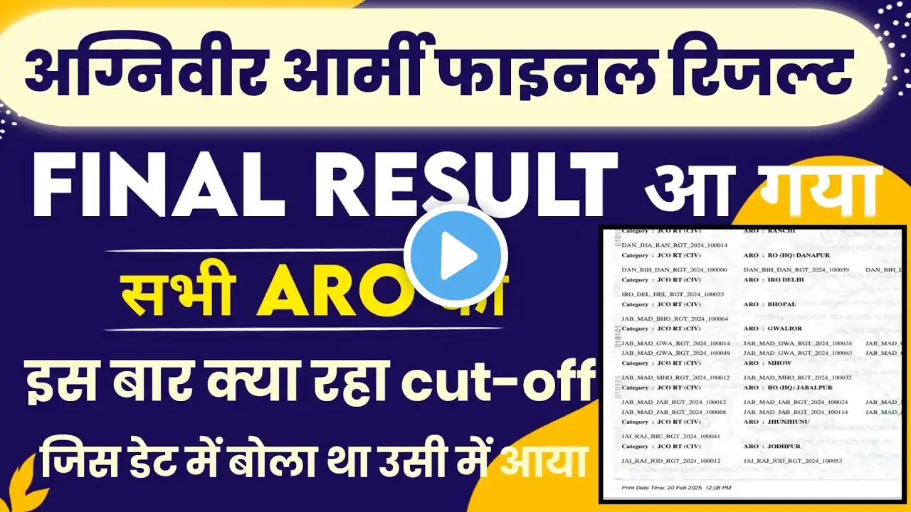 Good News🥳 Army 2nd Phase final Result आ गया % 2025 | Agniveer Result 2024 | कटऑफ क्या रहा?