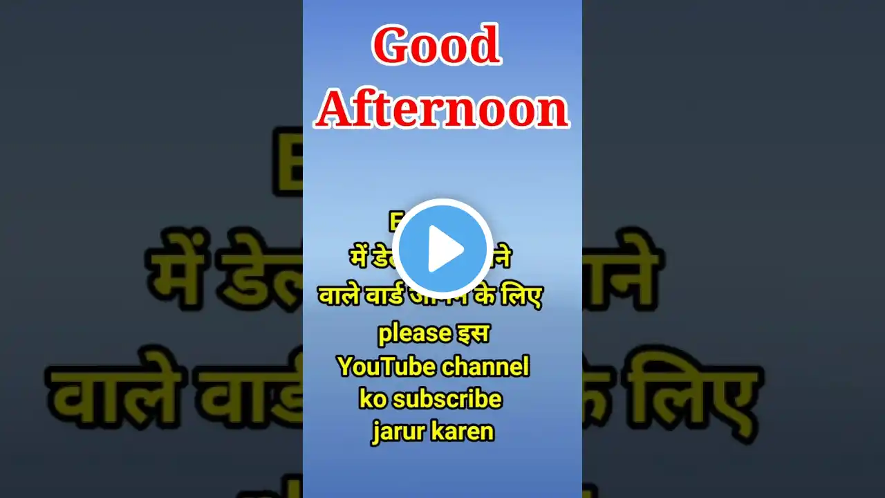 Good Afternoon meaning in Hindi | Good Afternoon ka kya matlab hota hai #english