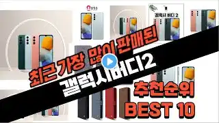 2024년 요즘 잘나가는 갤럭시버디2 추천순위 TOP10