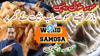 Aloo ke Samosay Banane Ka thrikal Samosa recipe At home by super faheem ShahlPakistan street latest