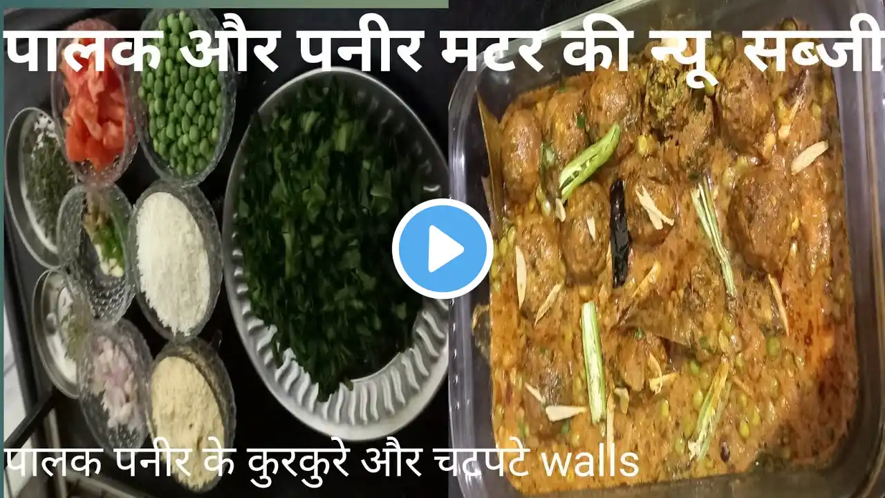 पालक की नई मजेदार और टेस्टी सब्जी 1 बार बनाएं तो पालक पनीर भूल ही जाएंगे/palak kofta curry Recipe