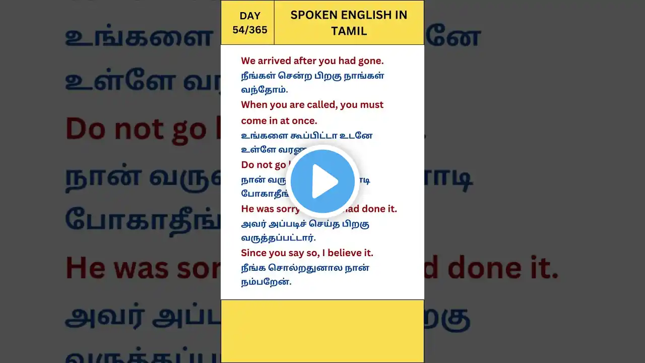 Day 54 - Spoken English in Tamil #spokenenglishintamil#speaking#shortsfeed#ytshorts#englishphrases