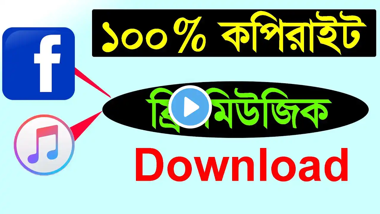 How to Download Copyright music for facebook । Facebook copyright free music download । fb copyright