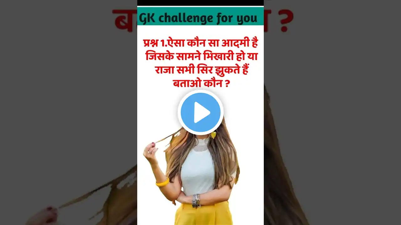 interesting paheliyan ll Paheli in Hindi ll Paheli fact ll viral video#funny#mpgk#viral#paheli#gk