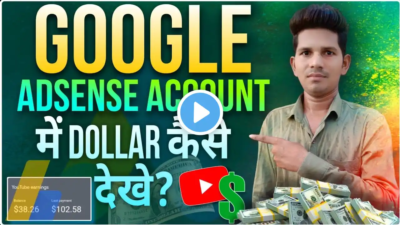 Google Adsense Account  में Dollar कैसे देखे ? l How To Check Dollar In Adsense.