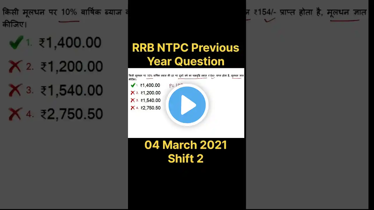 Very Important | NTPC Previous Year Question #ntpc #maths #ntpccbt1 #shorts