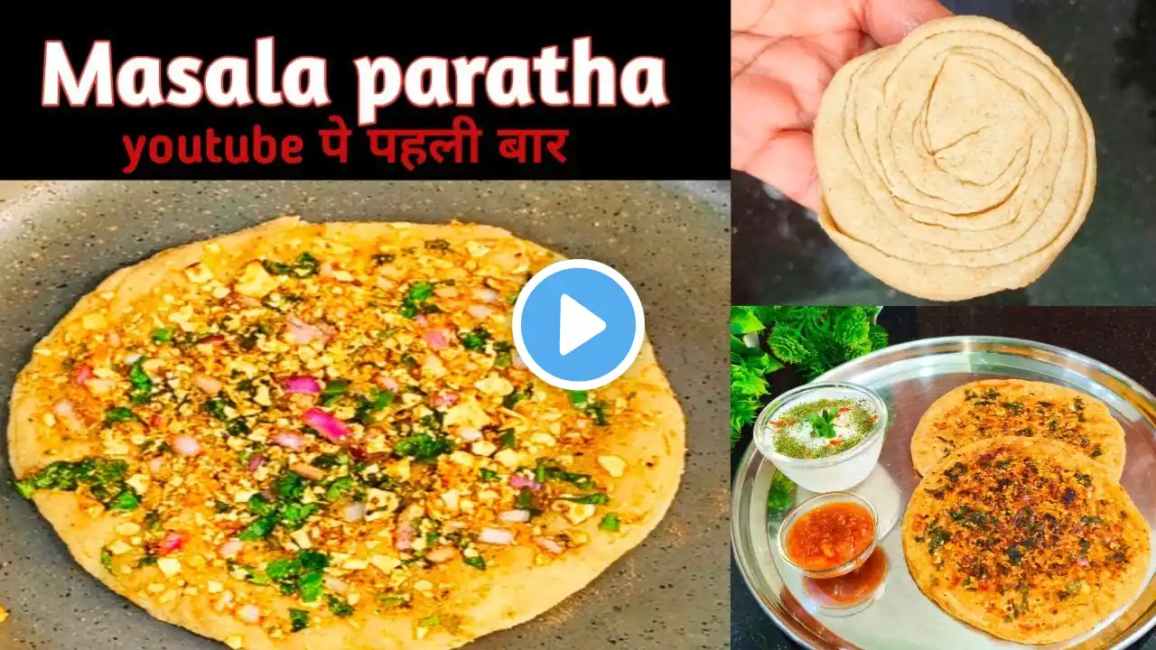 गेहूं के आटे से बनाये ऐसा पराठा जिसे खाकर सब आपकी तारीफ करे | Masala Paratha Recipe | Laccha paratha