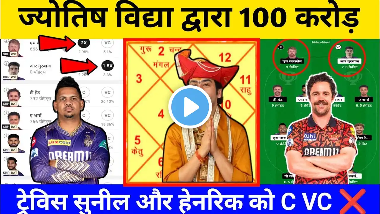 KKR VS SRH best Dream11 | srh VS kkr Joytish Pandit Dream11 |Dream 11 of today match @AnuragDwivedi