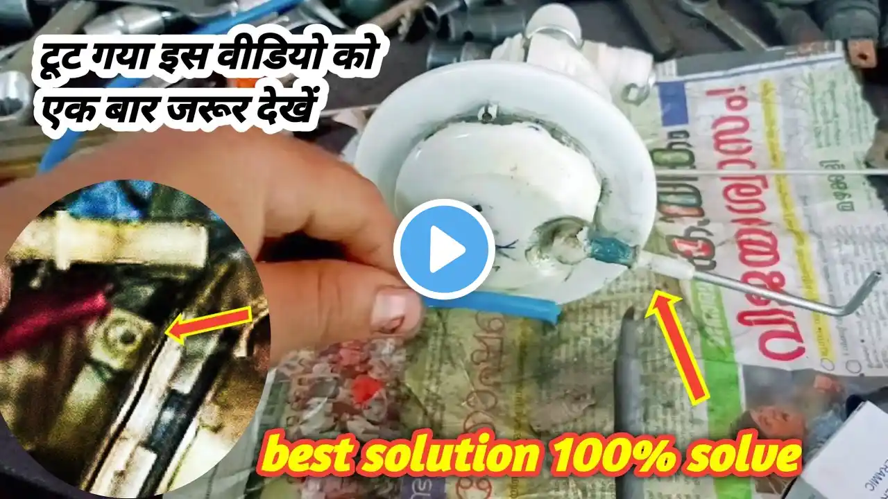 bikes fuel pump Tut Gaya kya Karen || फ्यूल पंप टूट जाए तो क्या करें || how to bike fuel pump