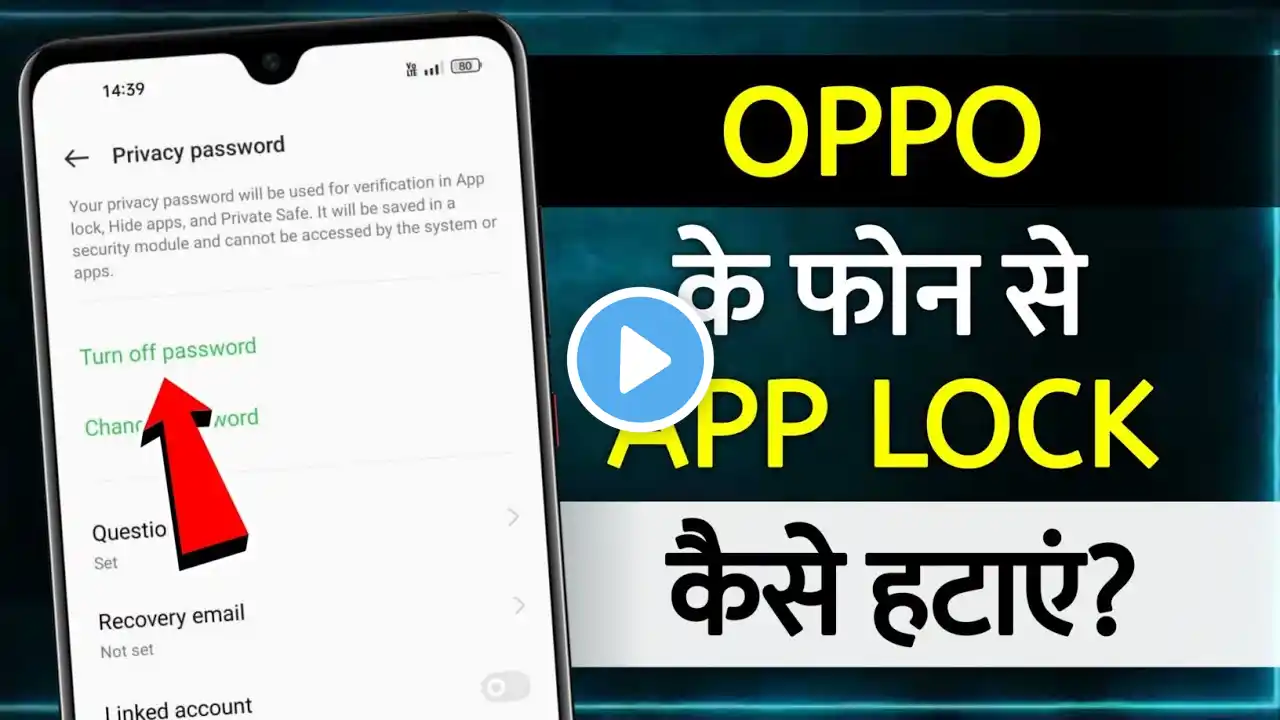 How To Remove App Lock In Oppo | oppo mobile me app lock kaise hataye |remove app lock in oppo phone