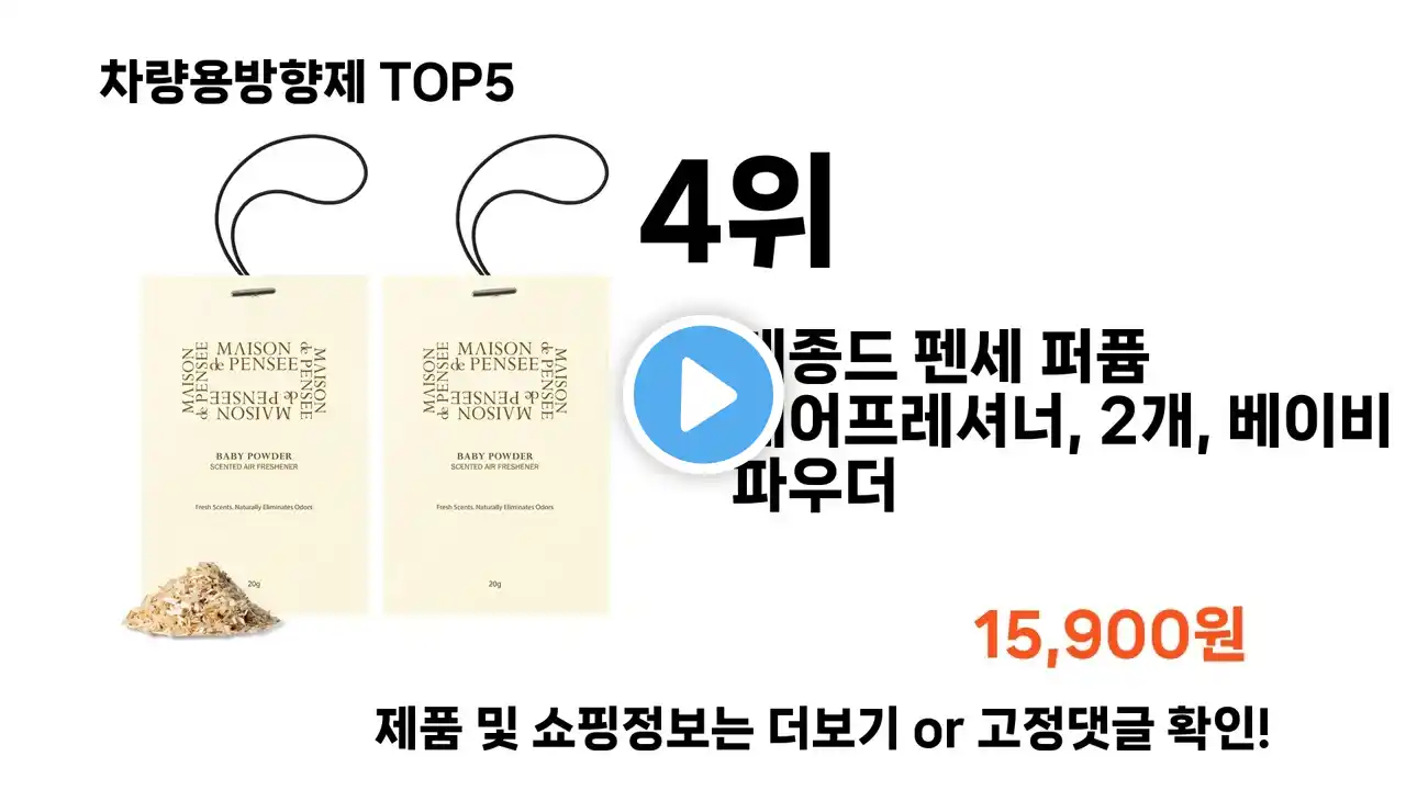 차량용방향제쿠팡 추천 Top5