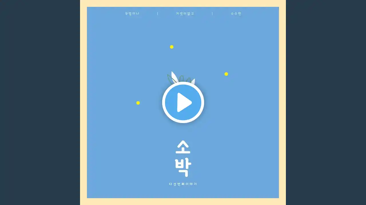 목마른 내 영혼 My Soul Today Is Thirsting (Instrumental)