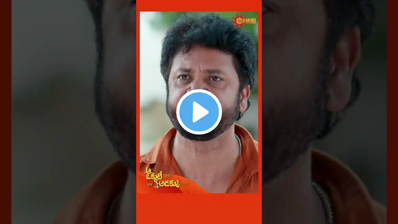 Aa Okati Adakku | Gemini TV #shorts