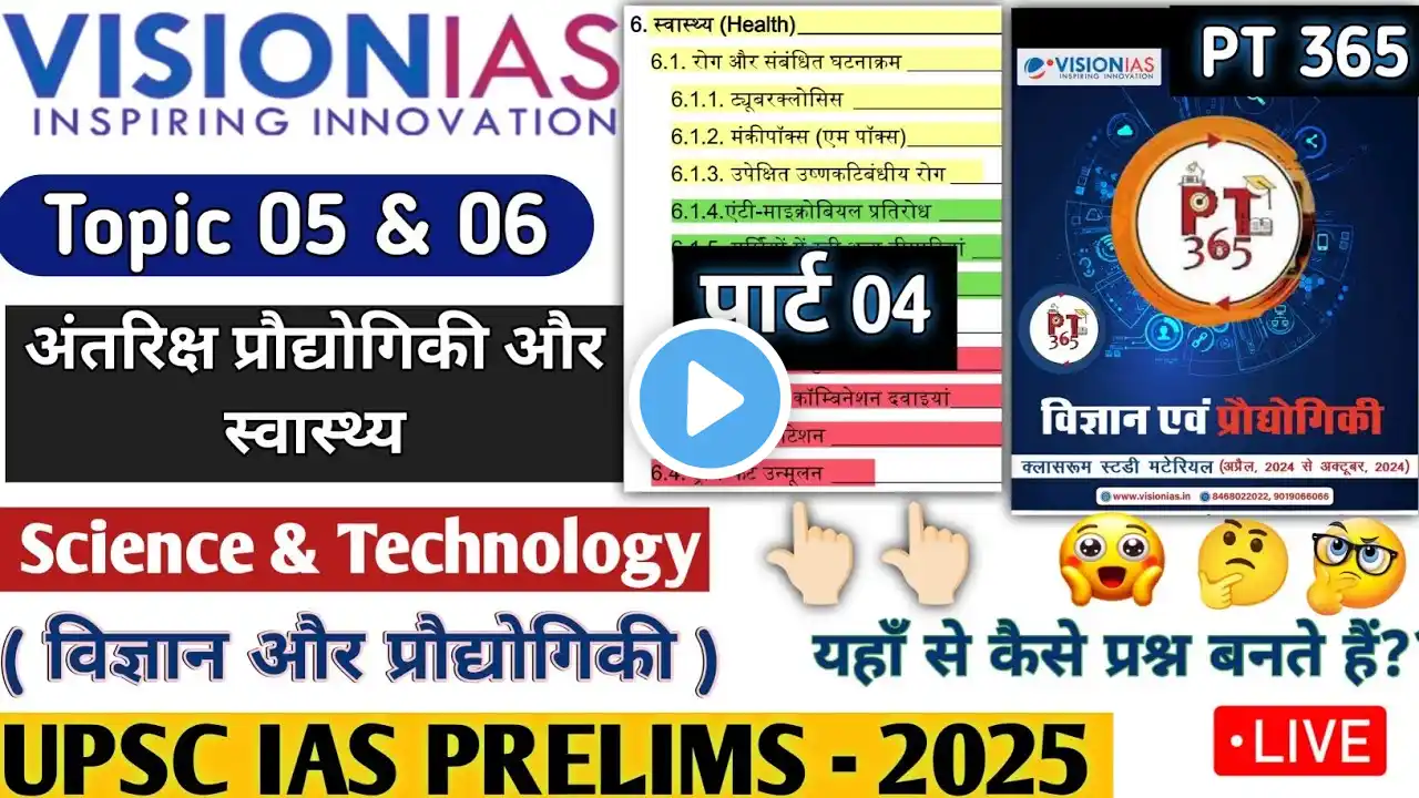 Vision IAS PT 365 Science & Technology Hindi 2025 #upsc #ias #upscprelims2025 #upsc2025 #science